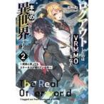 Yahoo! Yahoo!ショッピング(ヤフー ショッピング)中古ライトノベル文庫サイズ ログアウトしたのはVRMMOじゃなく本物の異世界でした 〜現実に戻ってもステータスが壊れている