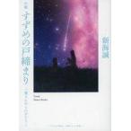 中古ライトノベル文庫サイズ ■）小説 すずめの戸締まり 〜環さんのものがたり〜 特典 / 新海誠