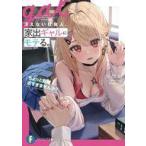 中古ライトノベル文庫サイズ 冴えない社会人、家出ギャルにモテる。 ちょっと距離近すぎませんか？ / 浅岡旭