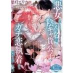 中古ライトノベル文庫サイズ ≪ロマンス小