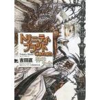 中古ライトノベル(文庫) トリニティ・ブラッド Canon 神学大全
