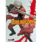 中古ライトノベル(文庫) ≪ゲーム≫ Devil May Cry デビル メイ クライ(2)