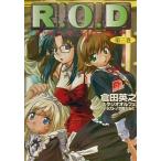中古ライトノベル(文庫) R.O.D Read or die(3) / 倉田英之