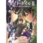 中古ライトノベル(文庫) ≪ゲーム≫ ナイト・テイル Replay：真・女神転生TRPG 魔都東京200X(2)
