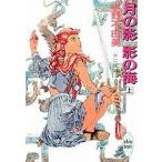 中古ライトノベル(文庫) ≪女性向け≫ 十二国記 月の影 影の海 (上)