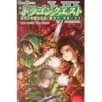 中古ライトノベル(新書) ≪ゲーム≫ 小説 ドラゴンクエストVII エデンの戦士たち 勇者、楽園に至る (新書