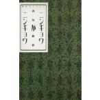 中古ライトノベル(新書) ニンギョウがニンギョウ