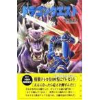 中古ライトノベル(新書) ≪ゲーム≫ 小説 ドラゴンクエスト