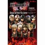 中古ライトノベル(新書) ≪ゲーム≫ ファイナルファンタジー零式 Change the World -The Ans