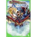 ショッピングモンスターハンターストーリーズ2 中古ライトノベル(新書) モンスターハンター ストーリーズ 絆のかたち / 前田圭士