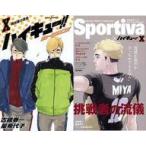 中古ライトノベル新書サイズ 限定１０）ハイキュー!! ショーセツバン!! ハイキュー×Sportiva！コラボダブルカバー付