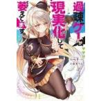 Yahoo! Yahoo!ショッピング(ヤフー ショッピング)中古ライトノベル（その他） 過疎ゲーが現実化して萎えてます。