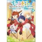 Yahoo! Yahoo!ショッピング(ヤフー ショッピング)中古ライトノベルその他サイズ もふもふを知らなかったら人生の半分は無駄にしていた（4）