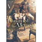 中古ライトノベルその他サイズ Unnamed Memory 祈りへと至る沈黙(5)