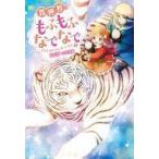 Yahoo! Yahoo!ショッピング(ヤフー ショッピング)中古ライトノベルその他サイズ 異世界でもふもふなでなでするためにがんばってます。（9）