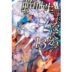 Yahoo! Yahoo!ショッピング(ヤフー ショッピング)中古ライトノベルその他サイズ 蜘蛛ですが、なにか？（13）