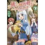 Yahoo! Yahoo!ショッピング(ヤフー ショッピング)中古ライトノベルその他サイズ 元構造解析研究者の異世界冒険譚（7）