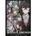 中古ライトノベルその他サイズ ≪ゲーム≫ ■)TOKYO CHRONOS 東京クロノス 幻の小説「8人の幼馴染」楽天ブック