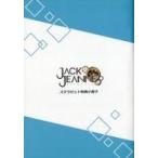 中古ライトノベルその他サイズ ≪ゲーム≫ ■）JACK JEANNE  ジャックジャンヌ ステラセット特典小冊子