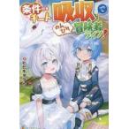 中古ライトノベルその他サイズ 条�