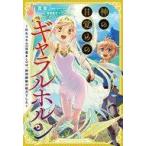 中古ライトノベルその他サイズ 神の目覚めのギャラルホルン 〜外れスキル&amp;lt;&amp;lt;目覚まし&amp;gt;&amp;gt;は、封印解除の能