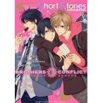 中古ライトノベル(その他) ≪乙女ゲーム≫ BROTHERS CONFLICT Short Stories / 水野隆志