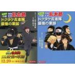中古ライトノベルその他サイズ 限定）小説・落第忍者乱太郎 ドクタケ忍者隊最強の軍師（復刻版） 劇場版公開記念ダブ