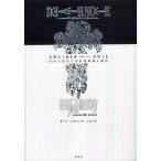中古ライトノベル(その他) DEATH NOTE アナザーノート ロサンゼルスBB連続殺人事件