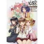 中古ライトノベル(その他) CD付)1)ひなビタ♪ Bitter Sweet Girls!