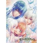中古ライトノベル(その他) ≪乙女ゲーム≫ ■)悠久のティアブレイド -Lost Chronicle- ステラセット特典小冊子