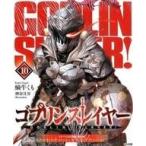 Yahoo! Yahoo!ショッピング(ヤフー ショッピング)中古ライトノベル（その他） 限定10）ゴブリンスレイヤー ドラマCD付き限定特装版 / 蝸牛くも