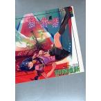 中古ライトノベル(その他) 猫物語 黒 物語シリーズ