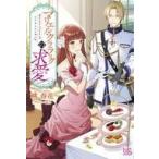 Yahoo! Yahoo!ショッピング(ヤフー ショッピング)中古ライトノベル（その他） ≪女性向け≫ マリエル・クララックの求愛