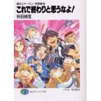 中古ライトノベルセット(文庫) 魔術士オーフェン 無謀編 全13巻セット