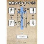 中古ライトノベルセット(文庫) 生贄のジレンマ 全3巻セット