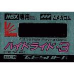 MSX カートリッジROMソフト ハイドライド3