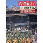 中古文庫 ≪日本エッセイ・随筆≫ 街道をゆく 40 / 司馬遼太郎