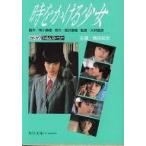  б/у библиотека { пьеса } час .... девушка Kadokawa плёнка -тактный - Lee 