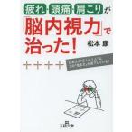  б/у библиотека { медицина } усталость * головная боль * онемение плеча .[. внутри острота зрения ]....