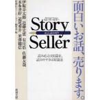 中古文庫 ≪日本文学≫ Story Seller