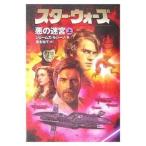 中古文庫 ≪英米文学≫ スター・ウォーズ 悪の迷宮(上) / ジェームズ・ルシーノ