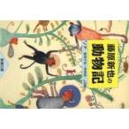 Yahoo! Yahoo!ショッピング(ヤフー ショッピング)中古文庫 ≪日本文学≫ 藤原新也の動物記