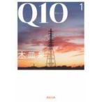 中古文庫 ≪日本文学≫ Q10 1