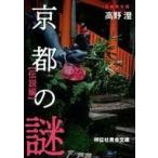  б/у библиотека { история * география } Kyoto. загадка легенда сборник / Kouya .