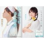 中古文庫 ≪日本文学≫ 与田祐希/いつまでも白い羽根 乃