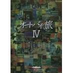 中古趣味・雑学 ≪アウトドア≫ オートバイの旅 4