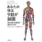  б/у библиотека { медицина } ваш body. 9 сломан . маленький . мельчайший живое существо. экосистема ... впервые .