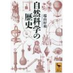  б/у библиотека { естествознание } естествознание. история / край гора . мир 