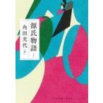 中古文庫 ≪日本文学≫ 源氏物語 1