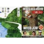 中古文庫 ≪日本文学≫ 限定)神去なあなあ日常 映画化「WOOD JOB」記念ダブルカバー付 / 三浦しおん